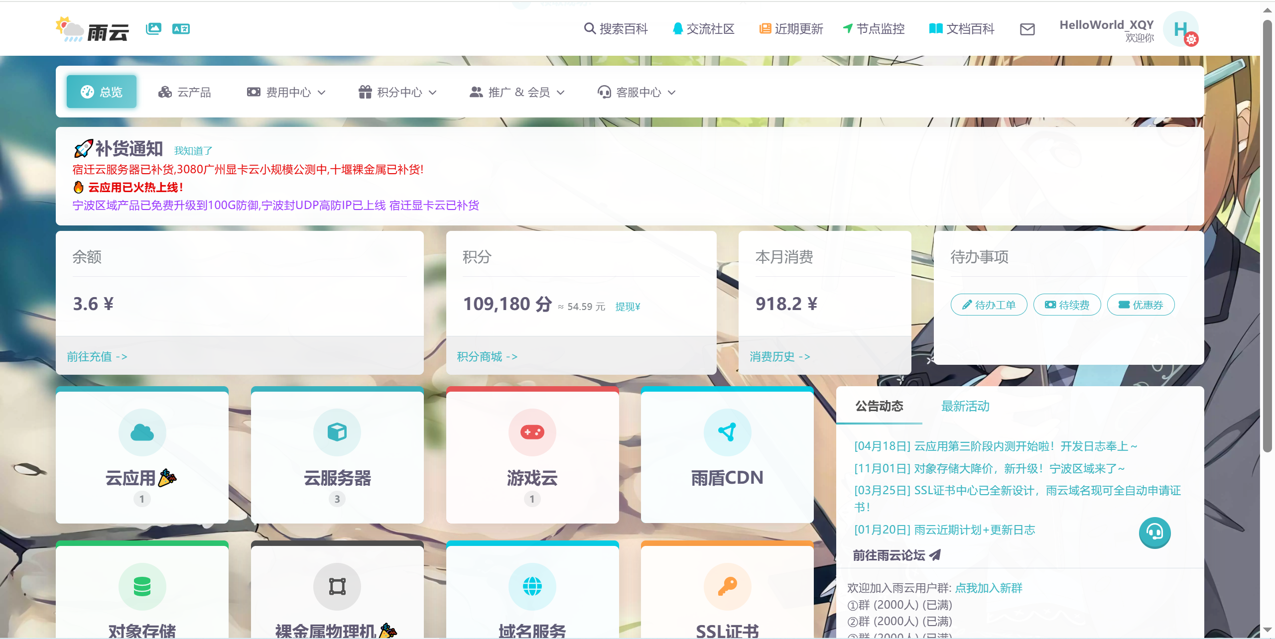 雨云官网