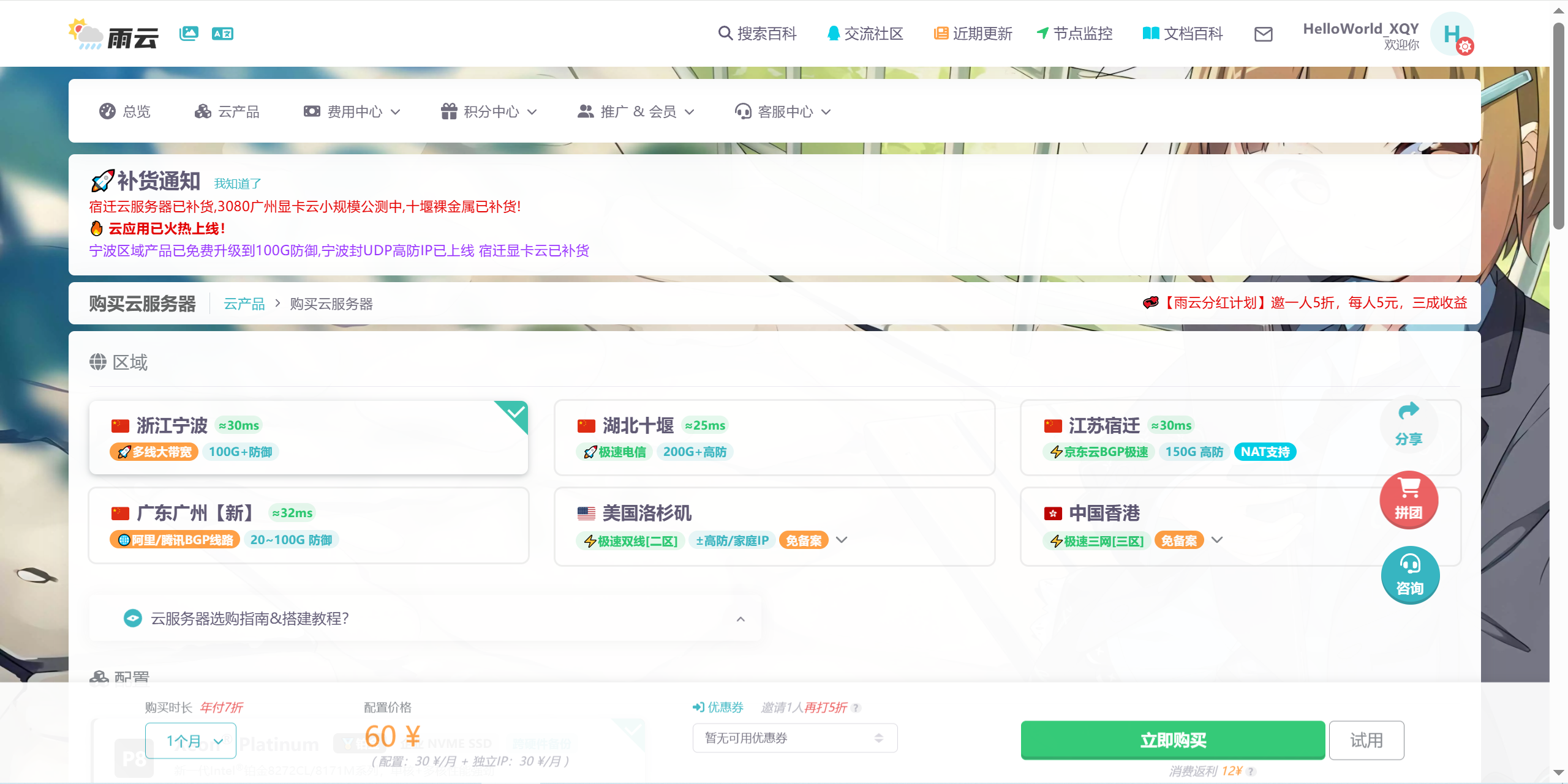 购买云服务器