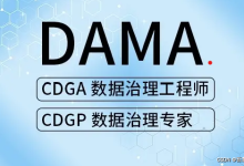 DMBOK对比知识点对比(1)-网硕互联帮助中心