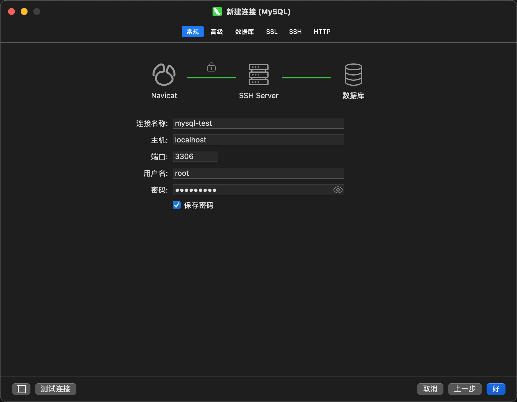 填写 Mysql 服务基础信息