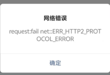 IIS服务器提示ERR_HTTP2 PROTOCOL ERROR解决方案-网硕互联帮助中心