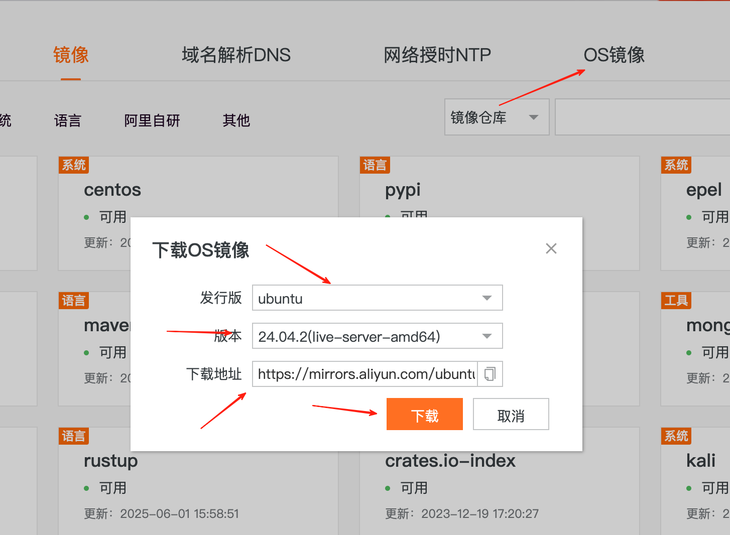 阿里云下载 Ubuntu 镜像文件