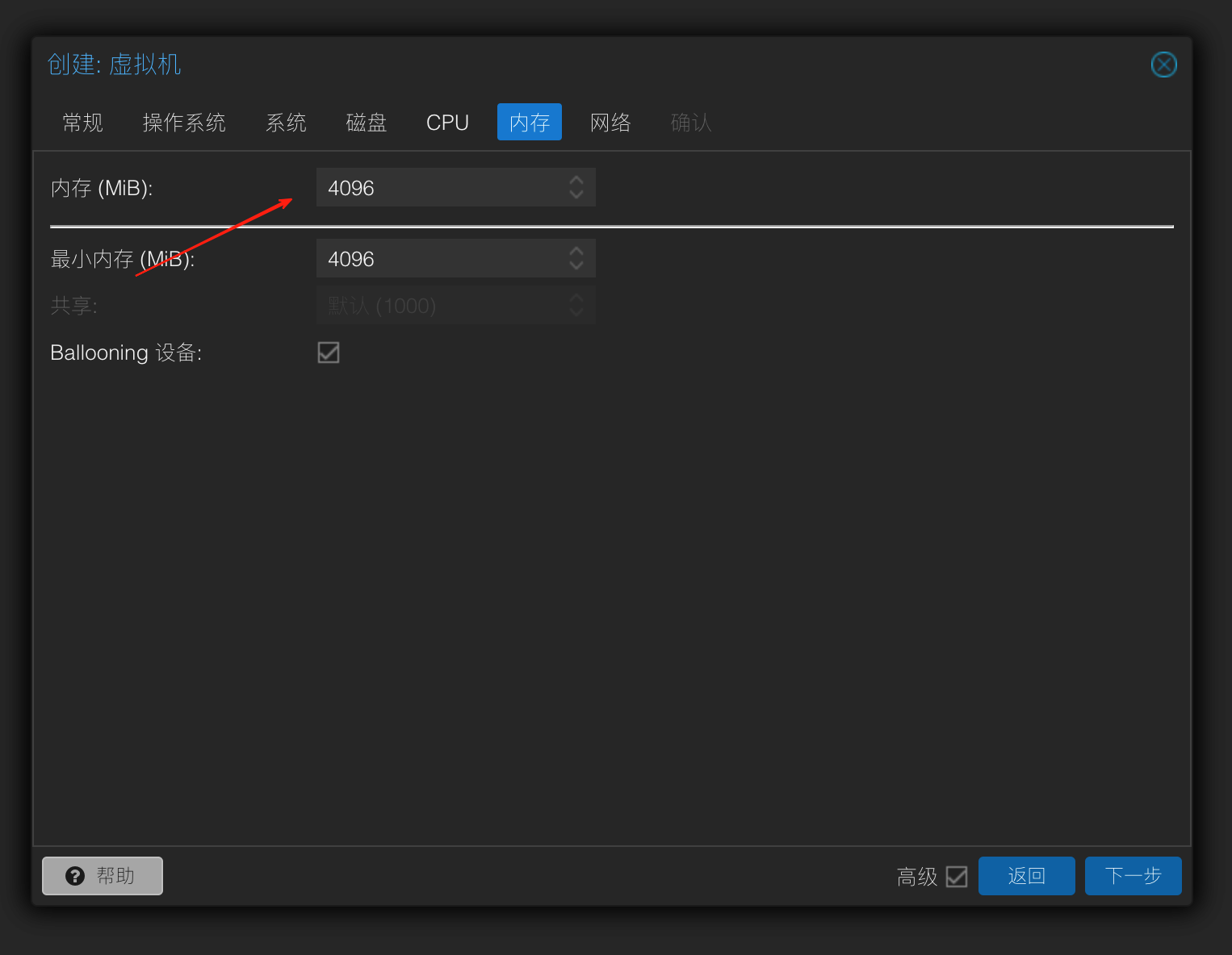 内存设置界面