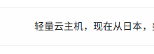 < 买了个麻烦 (三) 618 京东云--轻量服务器 > 问题没解决,因为少接一个电话,工单就被京东工程师给关了! 还以用我的京东账号,新建一个工单? 号被盗了吗?-网硕互联帮助中心