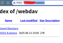 服务器快速搭建WebDAV/Venera开源漫画实现跨设备同步-网硕互联帮助中心