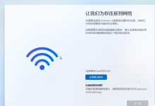 使用vmware安装win11没有网络连接的问题-网硕互联帮助中心