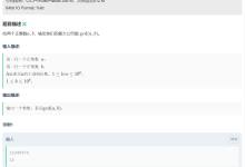 【秦九绍算法】小红的 gcd-网硕互联帮助中心