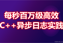 C++ 日志系统实战第五步：日志器的设计-网硕互联帮助中心