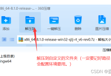 MinGW-w64的安装详细步骤(c_c++的编译器gcc、g++的windows版,win10、win11真实可用)-网硕互联帮助中心