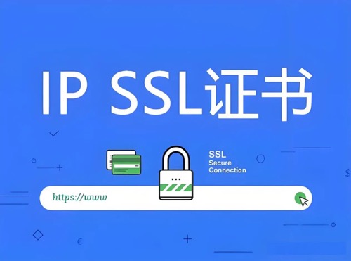 SSL证书