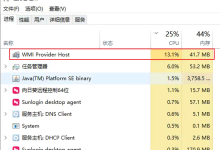 服务器CPU被WMI Provider Host系统进程占用过高,导致系统偶尔卡顿的排查处理方案-网硕互联帮助中心