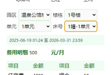 学校住宿缴费系统h5-——东方仙盟——仙盟创梦IDE-网硕互联帮助中心