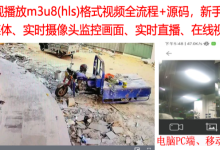 Vue2 - 详解播放m3u8视频流+HLS拉流推流完整方案,vue如何播放m3u8格式文件实时视频播放教程(流媒体播放、直播视频流、实时摄像头监控视频流对接、后端服务器切片分片传输视频流边下边播)-网硕互联帮助中心