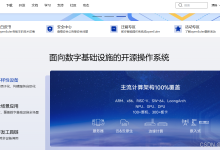 华为服务器操作系统openEuler介绍与安装-网硕互联帮助中心