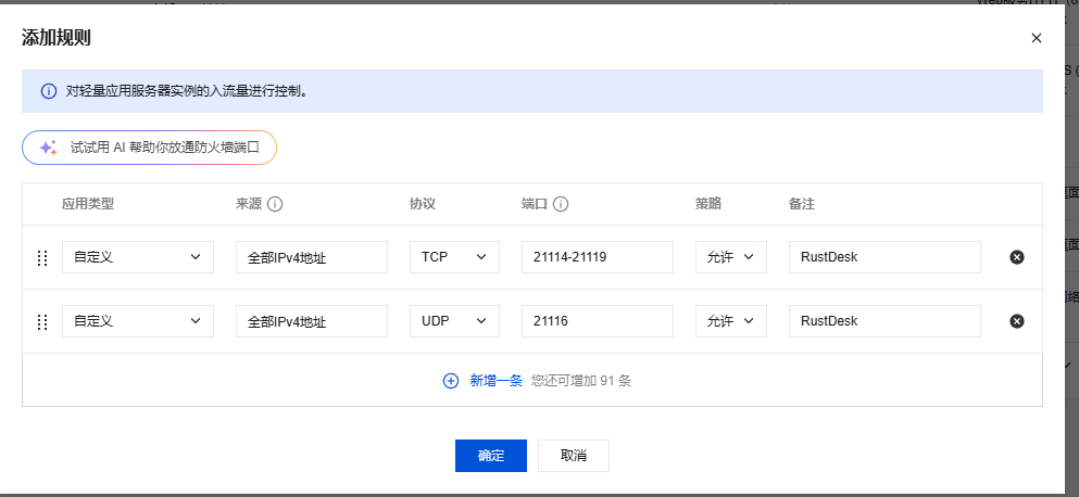 开放端口