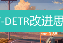 RTDETR融合SaliencyMamba中的CrossModelAtt模块-网硕互联帮助中心