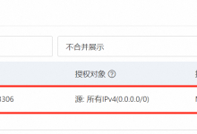 在服务器(ECS)部署 MySQL 操作流程-网硕互联帮助中心