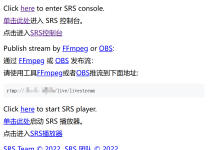 SRS流媒体服务器(1)概述和环境搭建-网硕互联帮助中心