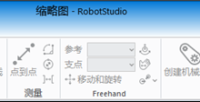 认识RobotStudio的软件界面-网硕互联帮助中心