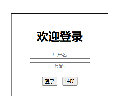 登录框界面