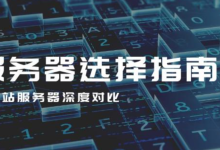 做独立站,特别是用 WordPress 的你,第一步就是选对服务器!别踩坑!-网硕互联帮助中心