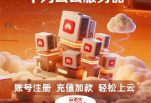 华为云国际站:华为云国际站服务器采购流程详解-网硕互联帮助中心