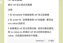 Vue3 响应式数据深解:ref 与 reactive 的实现与实战-网硕互联帮助中心