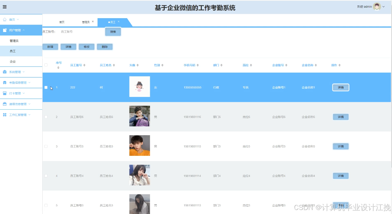 用户管理
