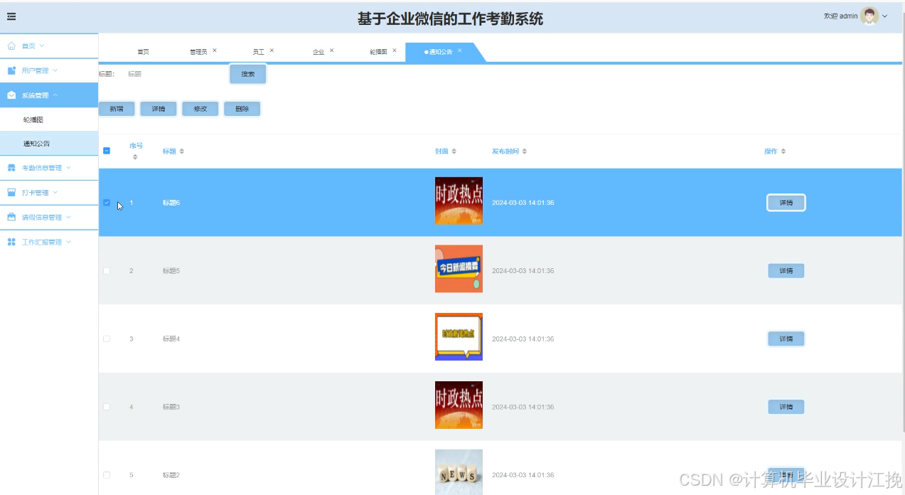 通知公告