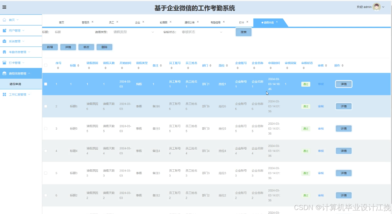 请假信息