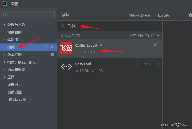 插件搜索安装