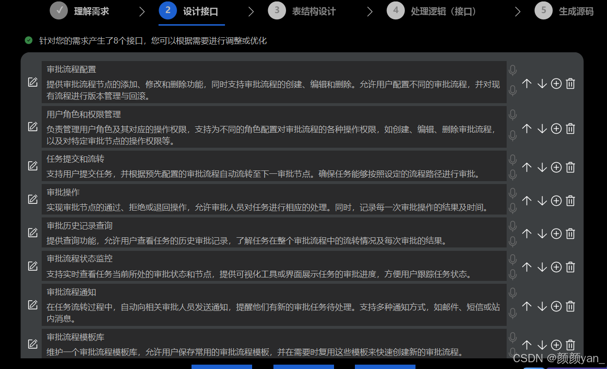 接口设计界面