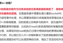 协程库(模块的详解与代码分析)ioscheduler类(io+scheduler的结合)篇-网硕互联帮助中心