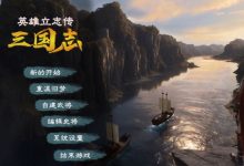 英雄立志传:三国志 送修改器 增加MOD编辑器 免安装中文版-网硕互联帮助中心