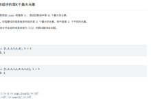 数组中的第K个最大元素-网硕互联帮助中心