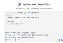 用 AI 进行“多格式转换”拯救数据搬运：订单数据处理实战-网硕互联帮助中心