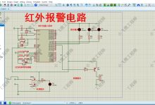基于单片机红外热释电人体感应报警控制系统Proteus仿真(含全部资料)-网硕互联帮助中心