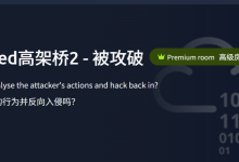 [TryHackMe]OverPass2(流量包分析+sha256+suid提权)-网硕互联帮助中心
