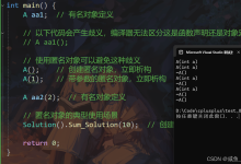 C++匿名对象:临时高效的编程利器-网硕互联帮助中心