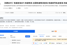 全国快递物流查询接口如何用C#进行调用-网硕互联帮助中心