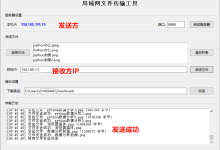 【Python办公】局域网内文件互传界面工具(连接同一WIFI或同一网络 即可文件互传)-网硕互联帮助中心