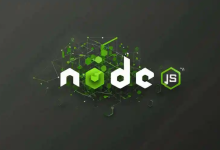 Node.js 异步编程的几种实现方式,附代码示例-网硕互联帮助中心