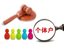 税负立减!个体户个税核定征收:个税从35%降至0.5%征收!-网硕互联帮助中心