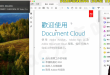 Acrobat Pro DC Mac中文 PDF编辑工具-网硕互联帮助中心