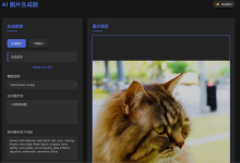 AI图片生成器：前端实现与后端API对接详解-网硕互联帮助中心
