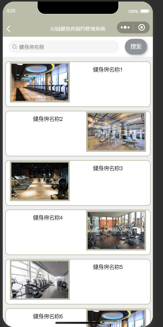 健身房信息.png