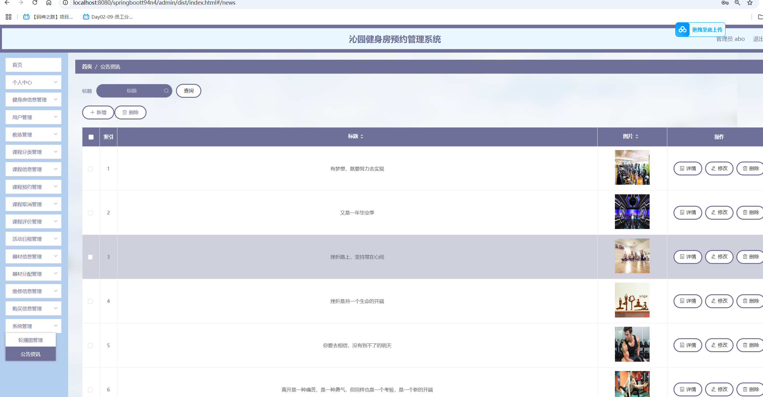 公告信息管理.png
