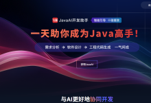 飞算JavaAI:企业级高效开发实践-网硕互联帮助中心