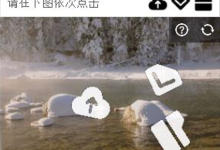支某宝图标点选图像识别-网硕互联帮助中心