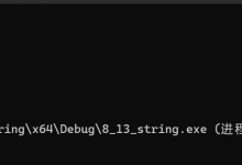 C++主流string的使用-网硕互联帮助中心